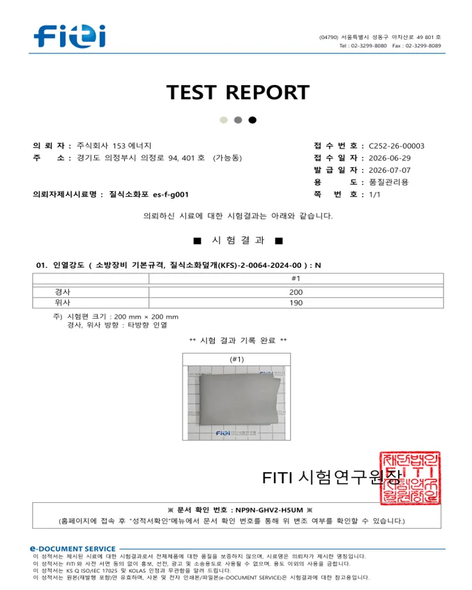 FITI 시험인증서